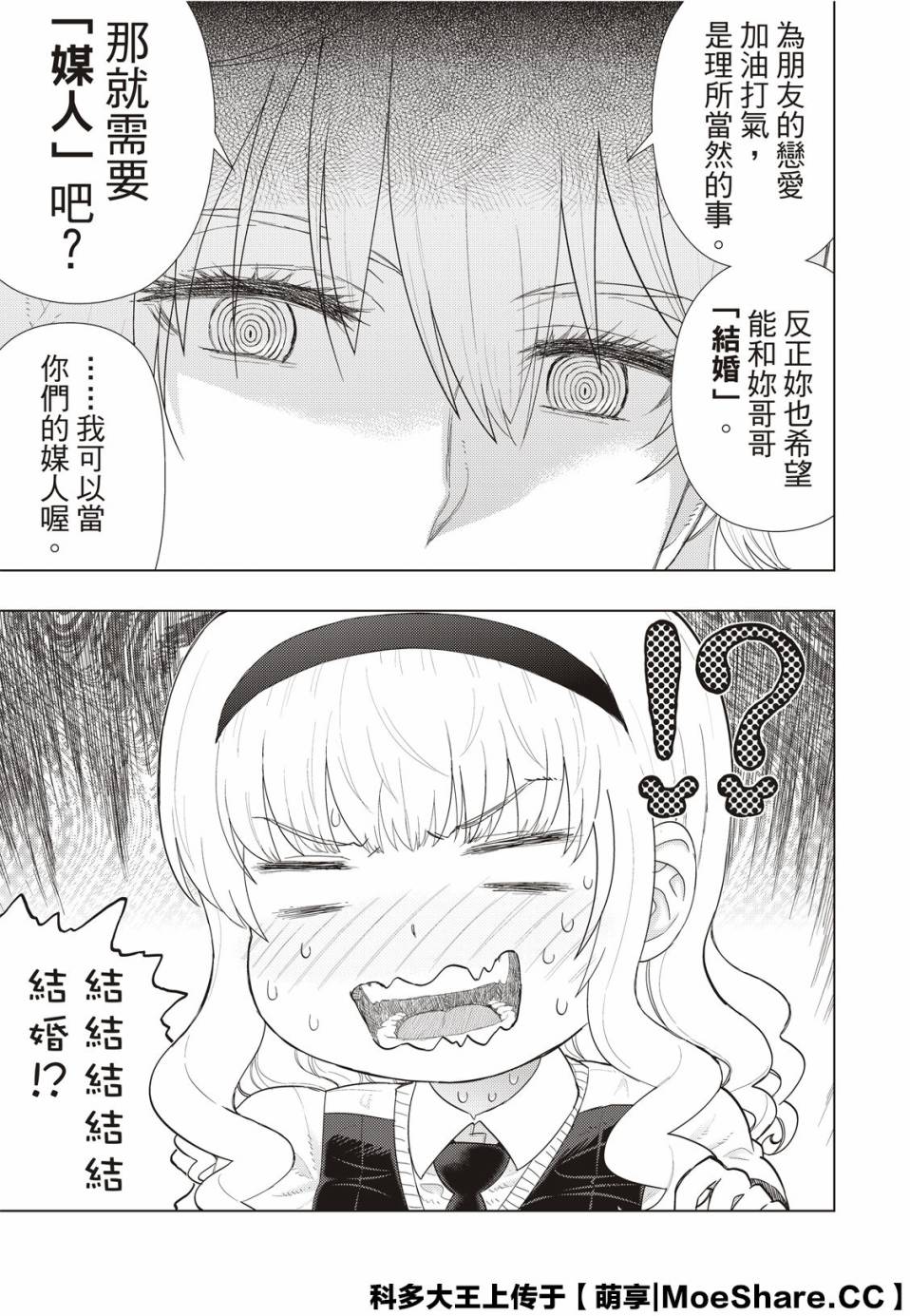 Witch Craft Works - 第92.2話 - 3