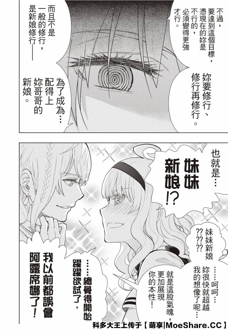 Witch Craft Works - 第92.2話 - 4
