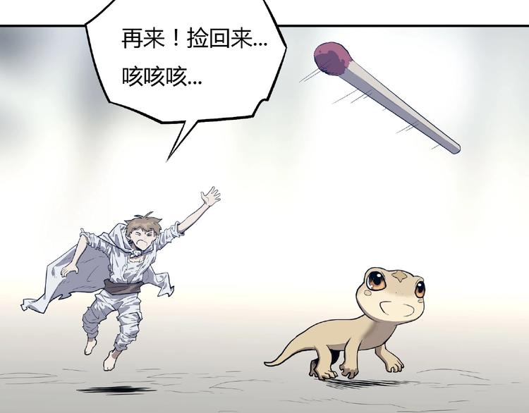 第3话 是宠物？还是干粮？(1/2)-第4话