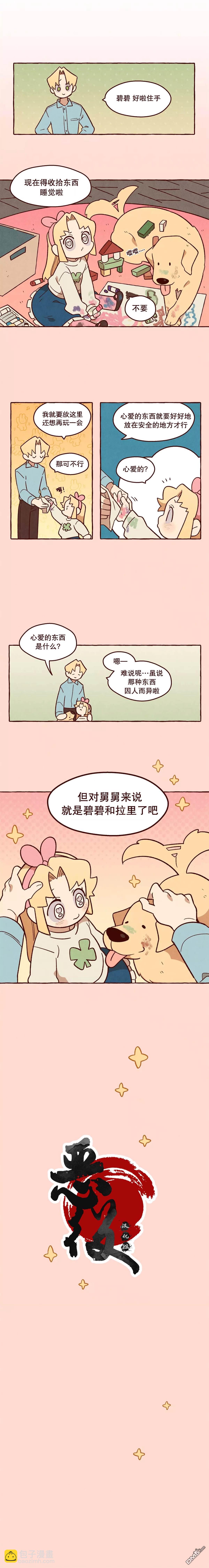 我愛艾米 - 第16話 - 1