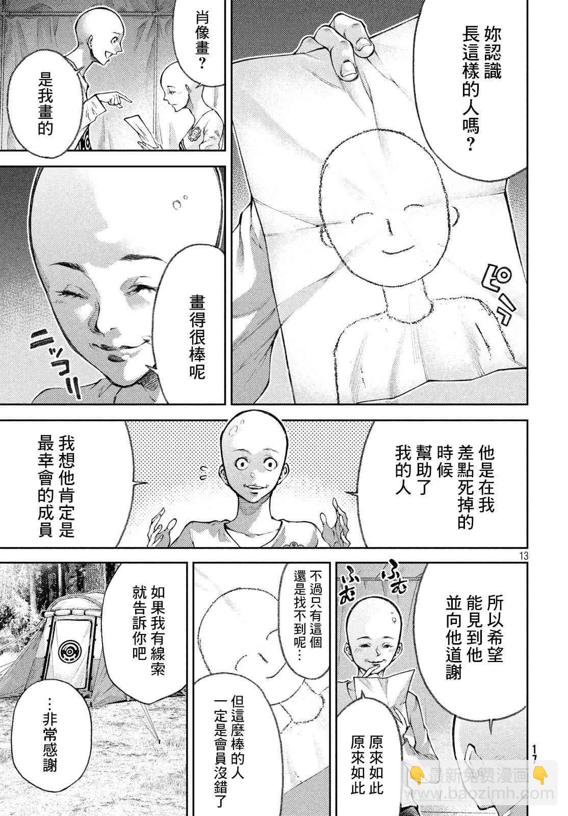 我愛你，杏子小姐 - 12話 - 4