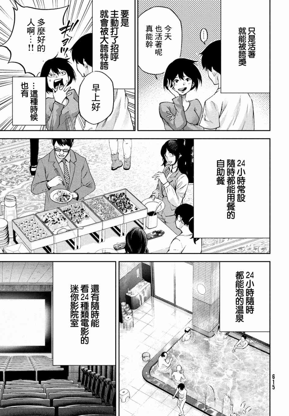 我愛你，杏子小姐 - 18話 - 3