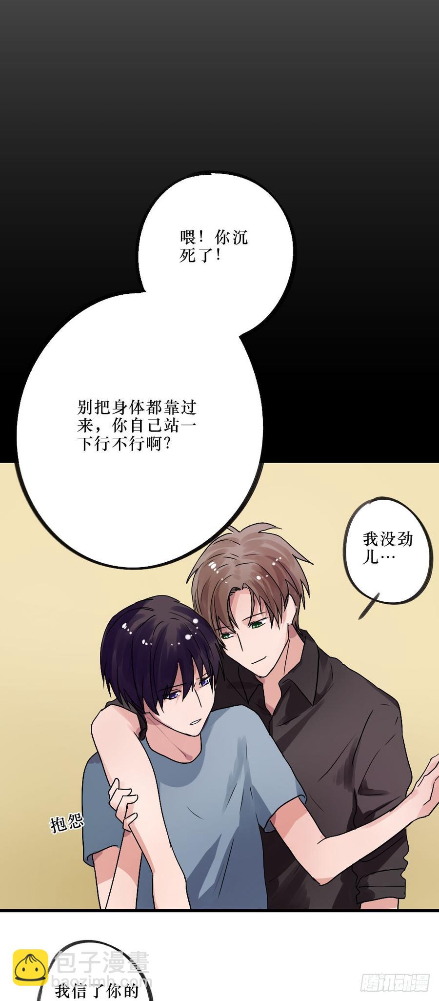 你的答案是？-第28话