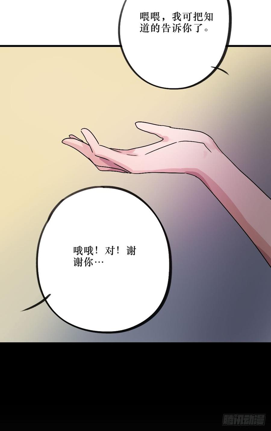 给大家送礼啦！-第32话