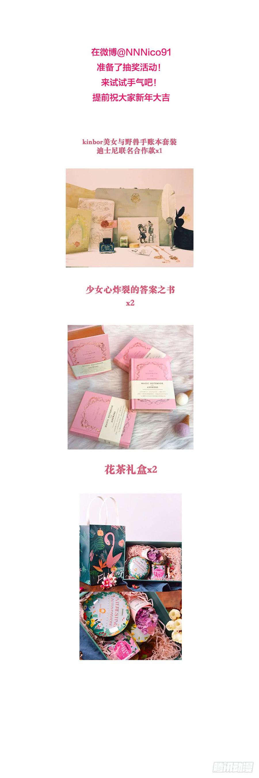 给大家送礼啦！-第32话