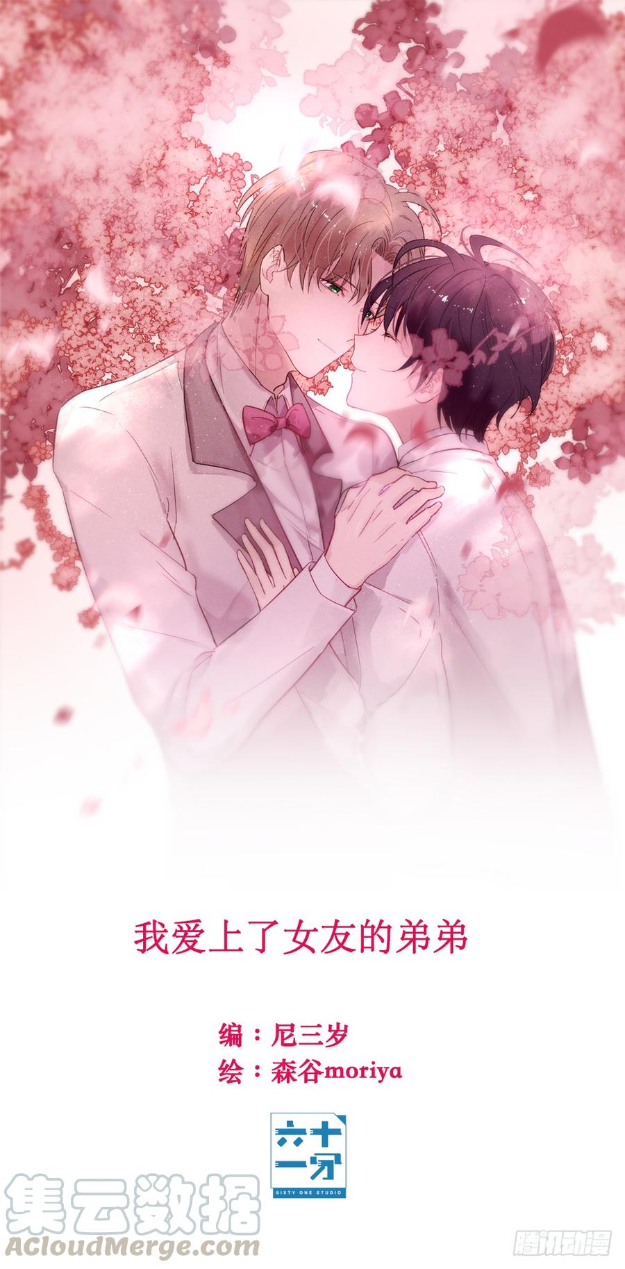 被爱的苦恼-第38话