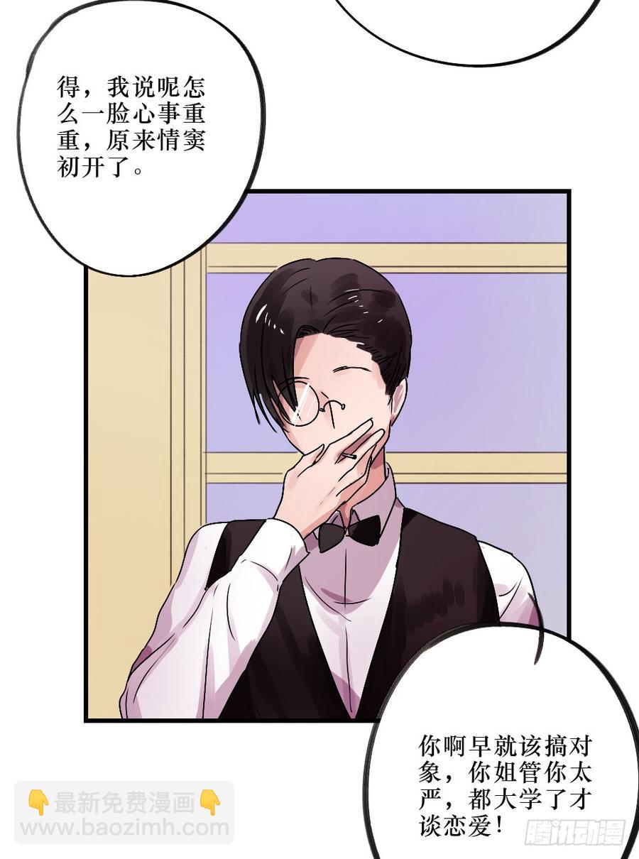 被爱的苦恼-第38话