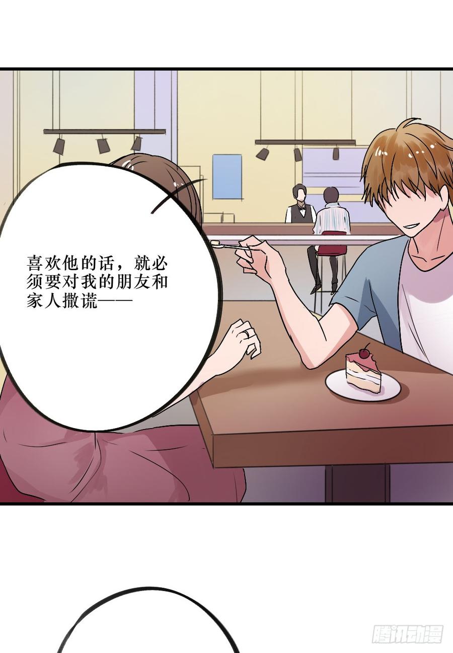 被爱的苦恼-第38话