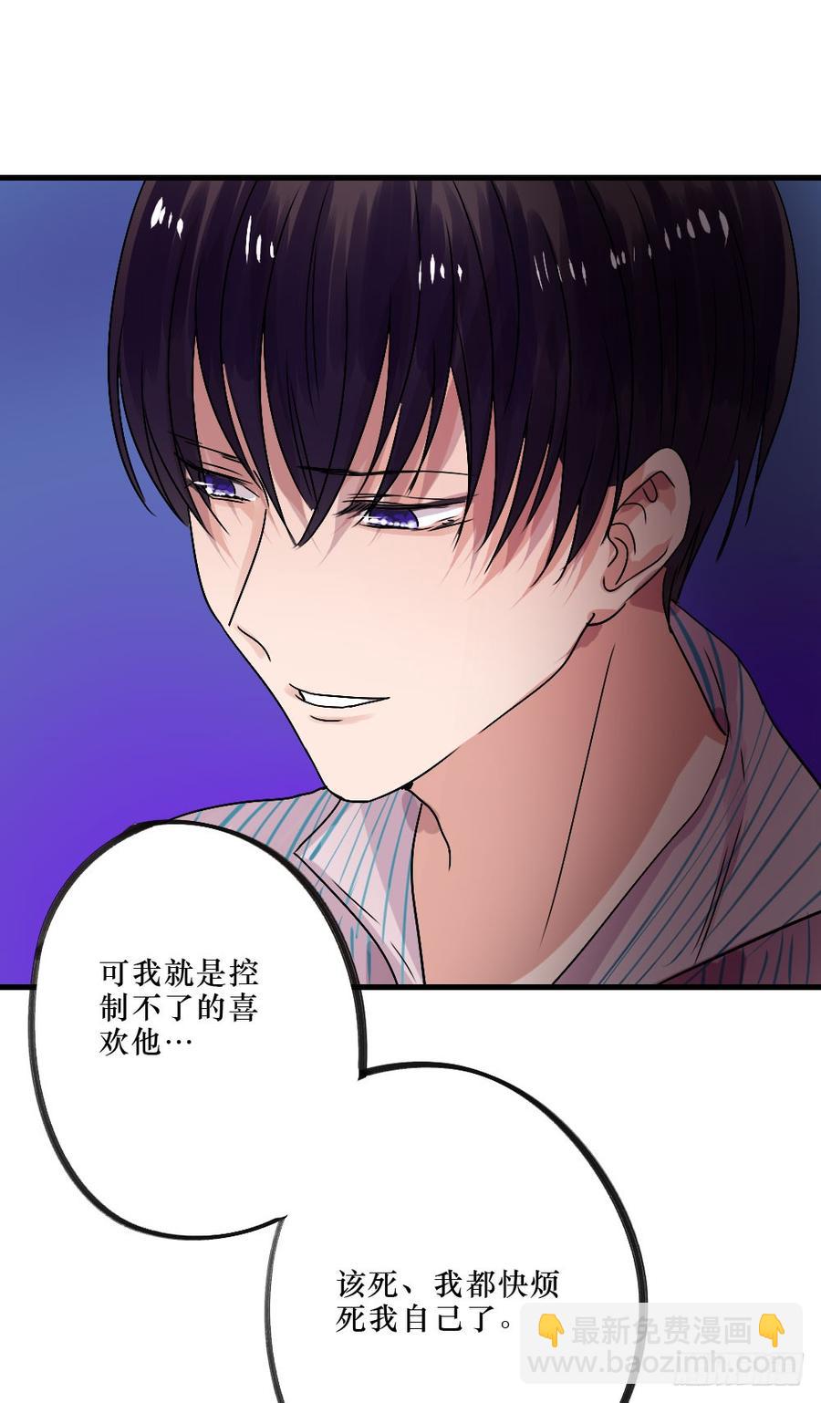 被爱的苦恼-第38话