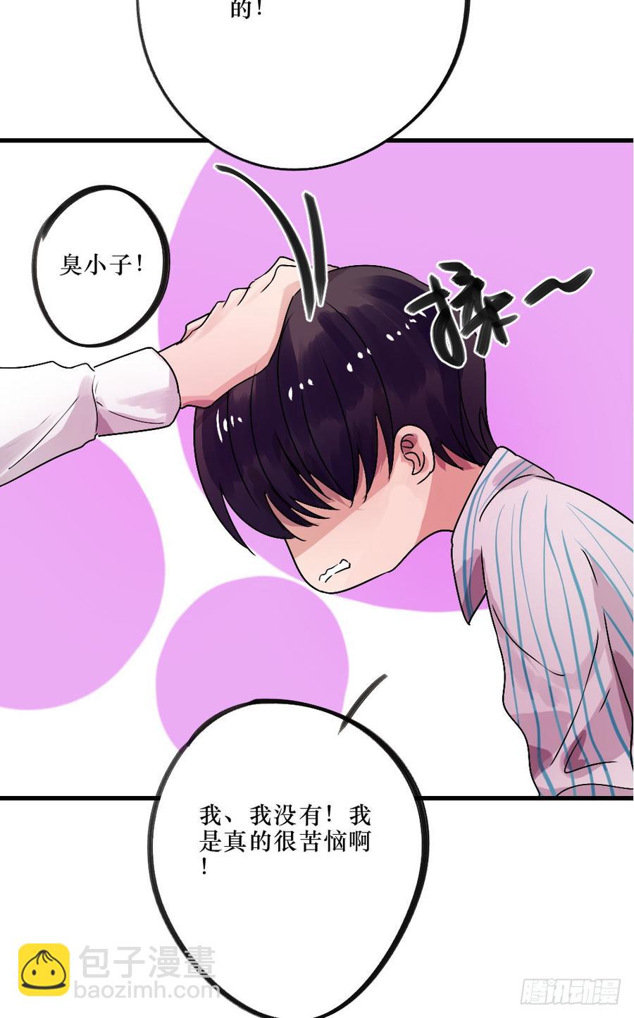 被爱的苦恼-第38话