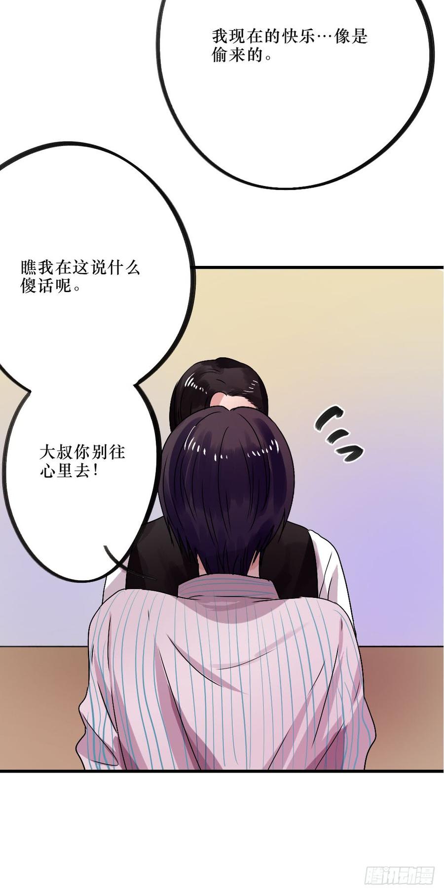 被爱的苦恼-第38话