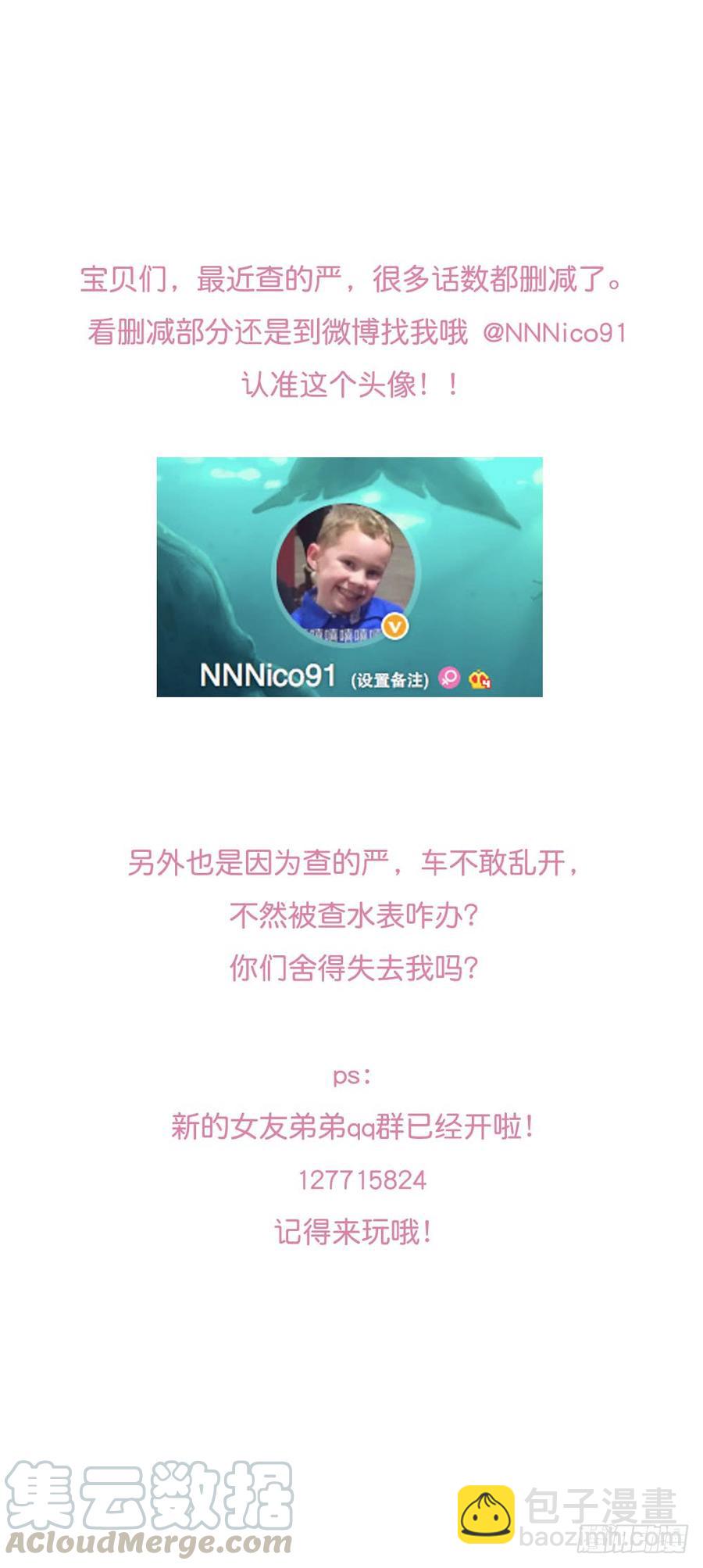 被爱的苦恼-第38话