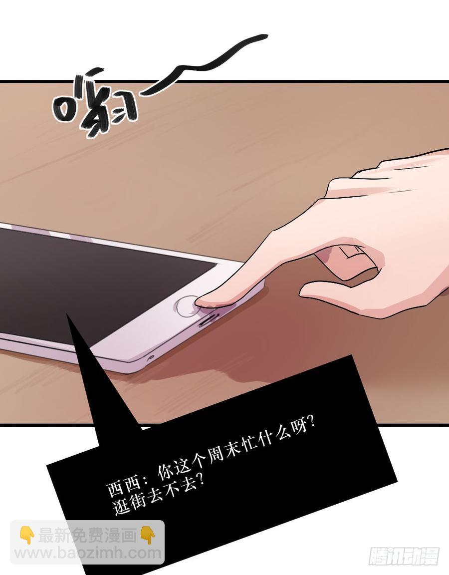 被爱的苦恼-第38话