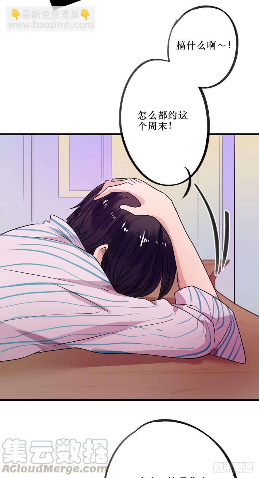 被爱的苦恼-第38话