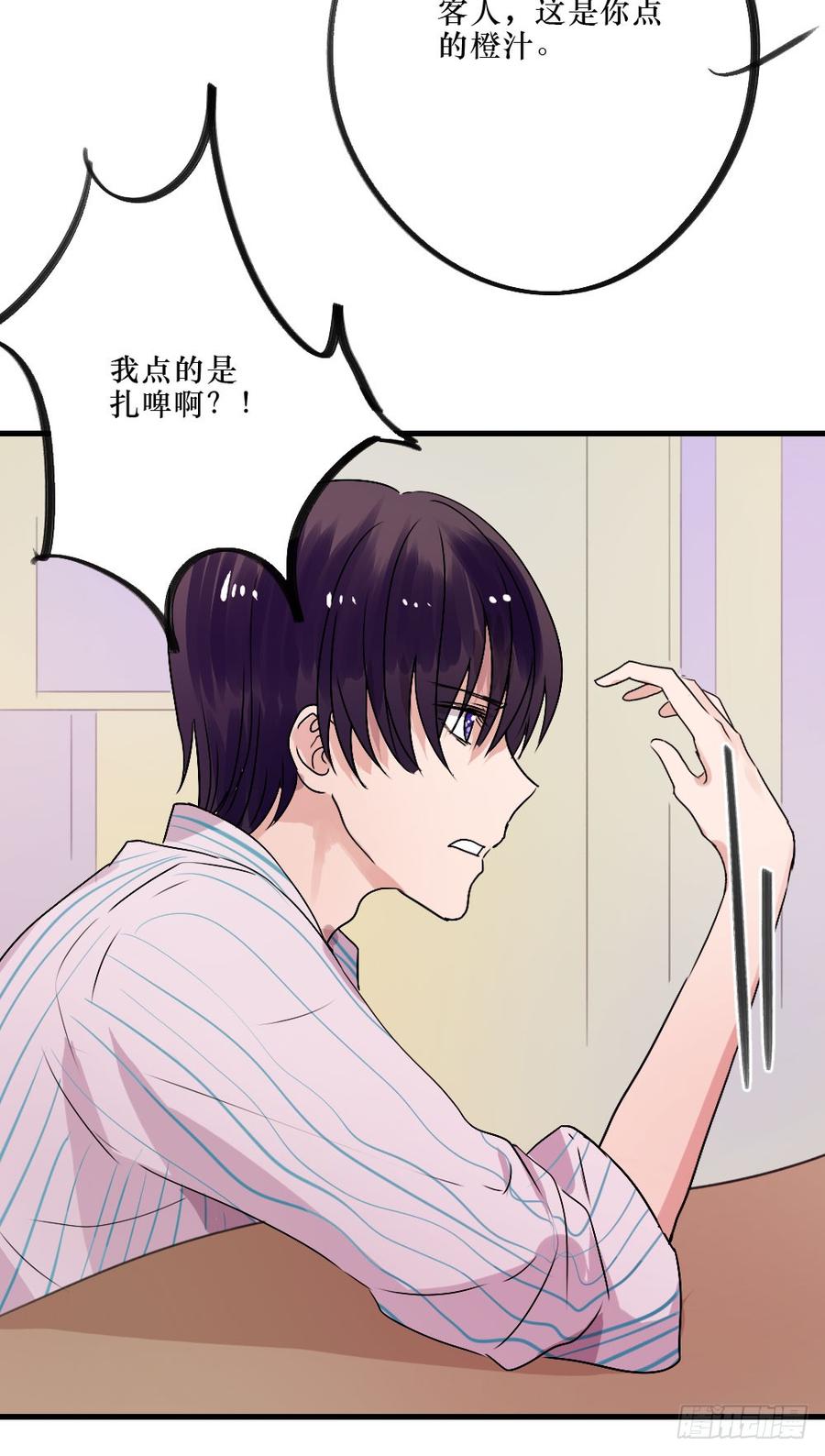 被爱的苦恼-第38话