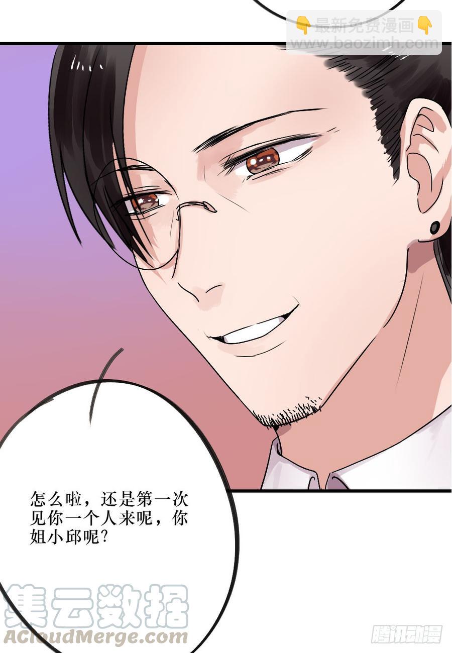 被爱的苦恼-第38话