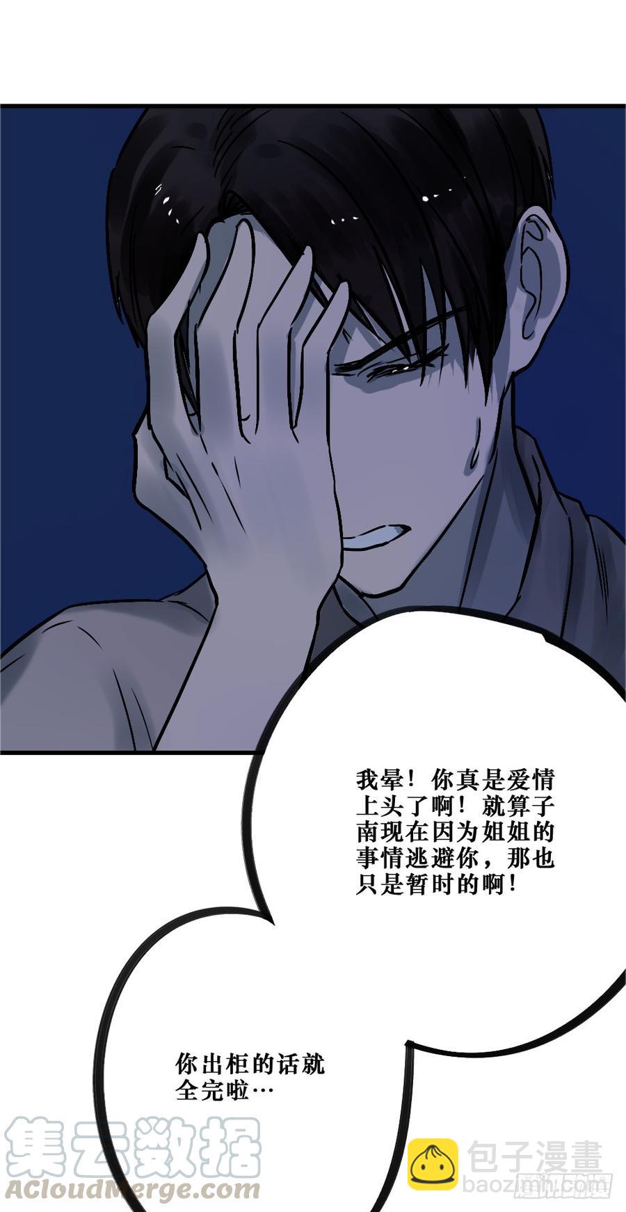 我要勇敢一次-第58话