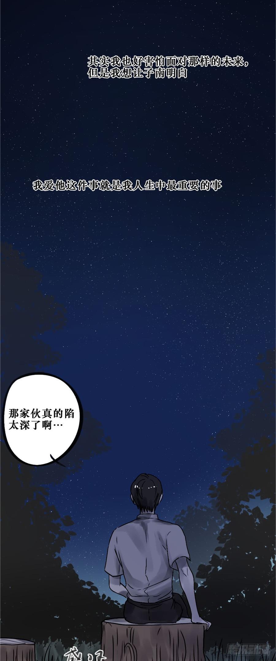 我要勇敢一次-第58话