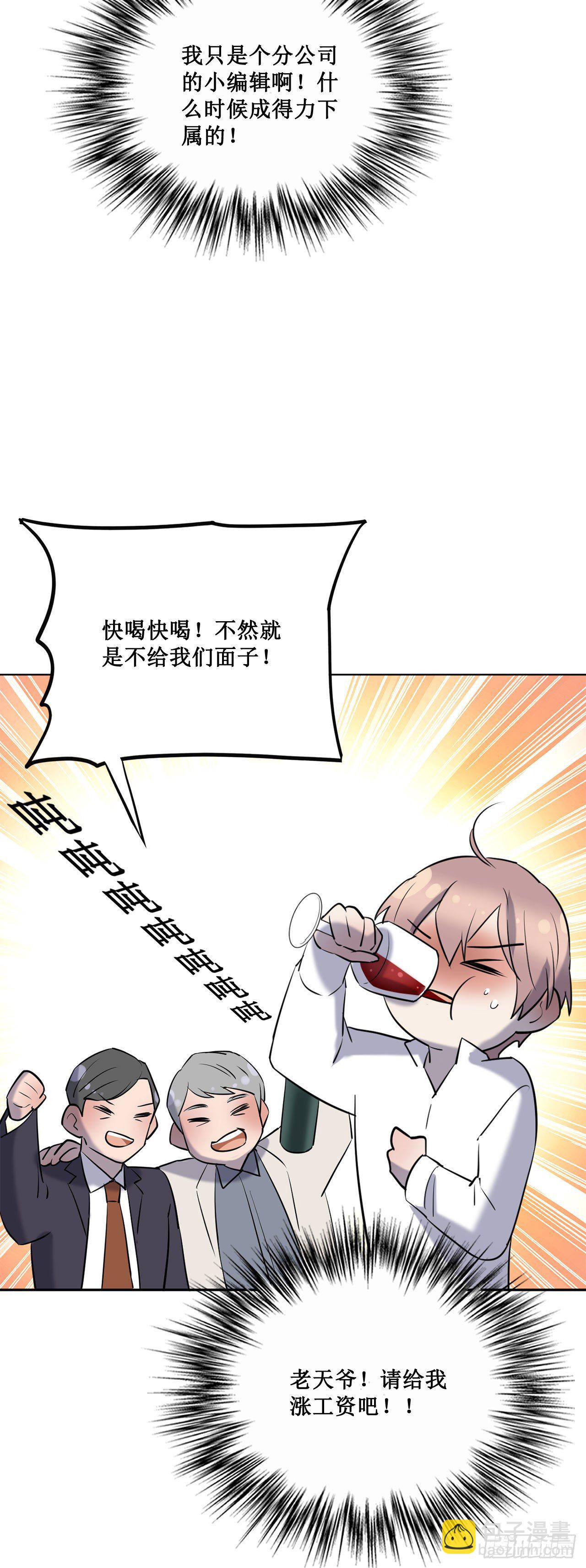 喝醉毫无防备-第70话