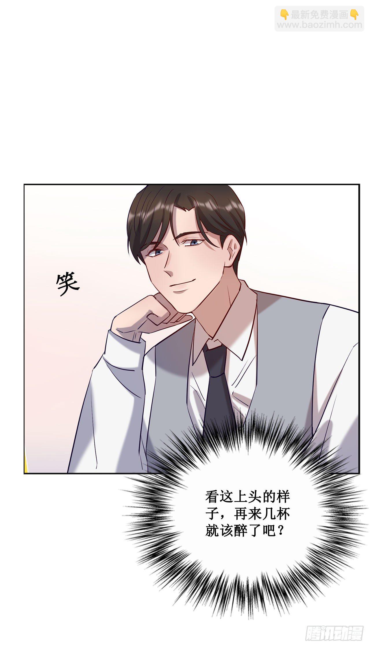 喝醉毫无防备-第70话