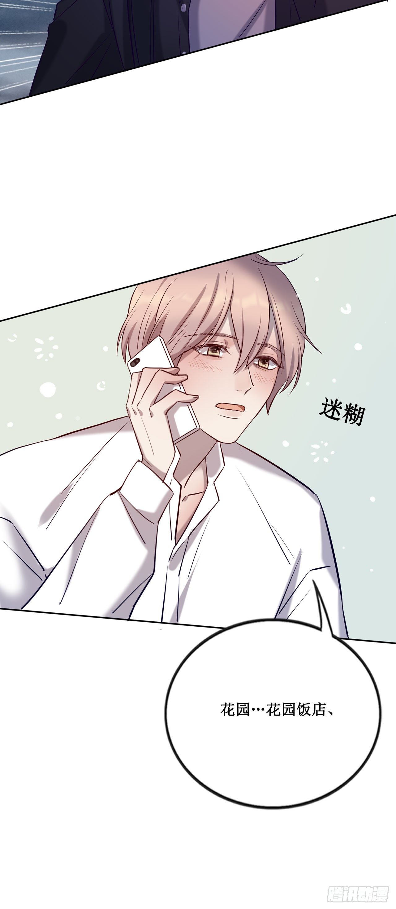 喝醉毫无防备-第70话