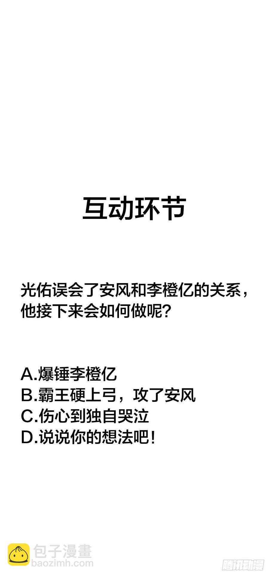 被光佑看到了！-第76话