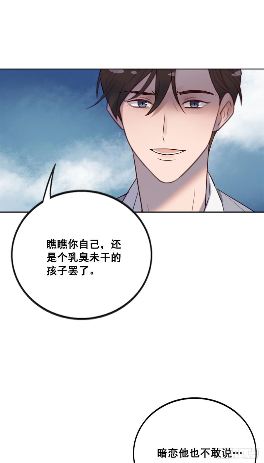 想听哥哥的声音-第80话