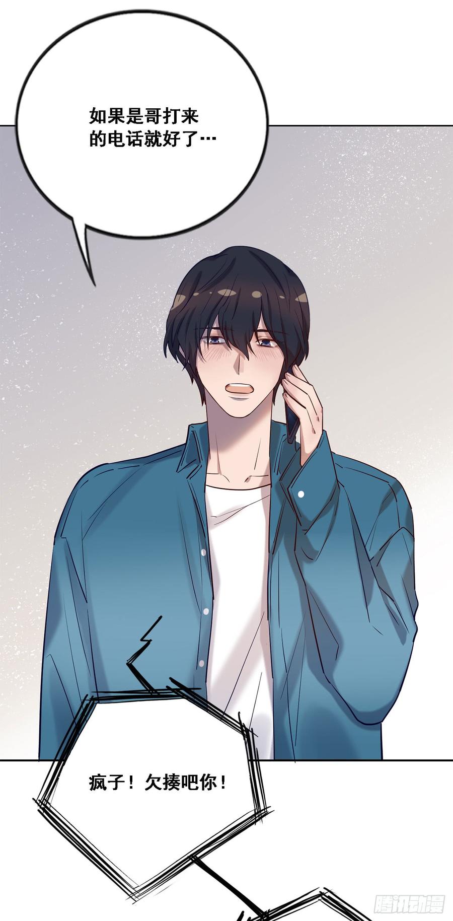 想听哥哥的声音-第80话