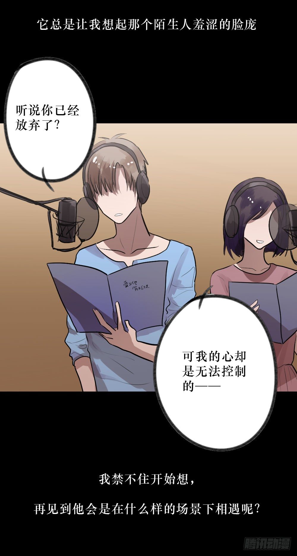 柳也的回忆-第10话