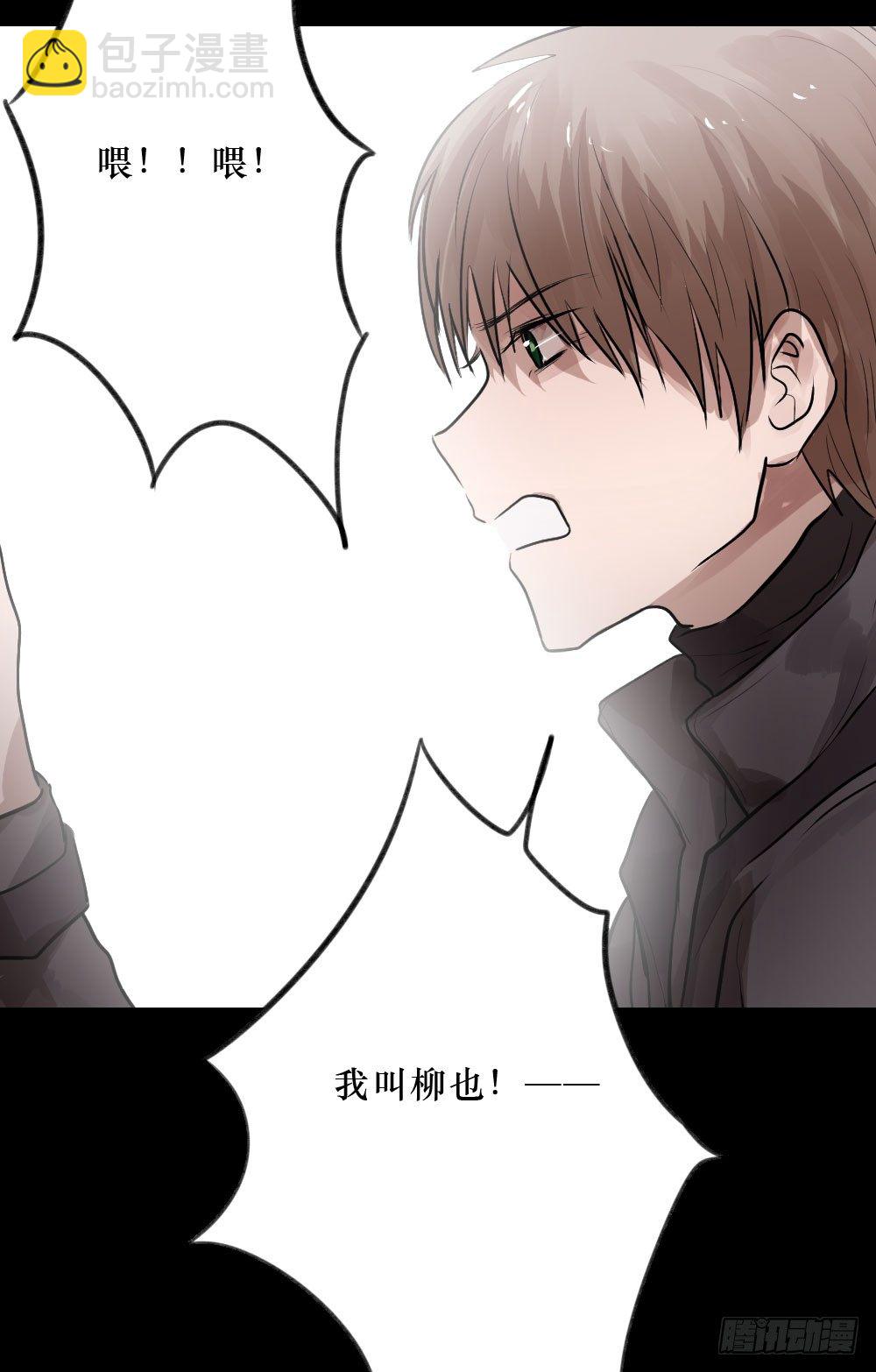 柳也的回忆-第10话