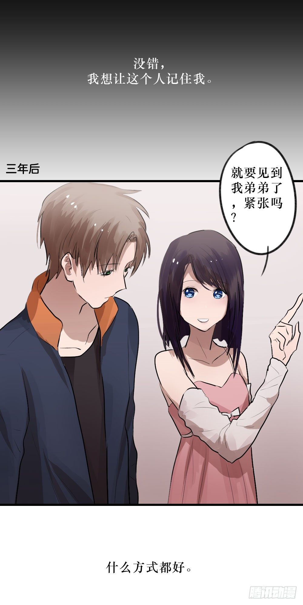 柳也的回忆-第10话