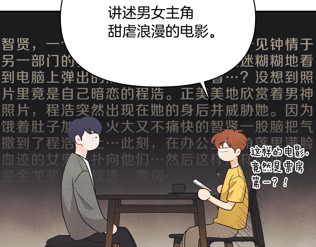 我把暗戀對象變成了塗鴉小人 ？ - 第29話 再辦一次生日派對(1/4) - 1