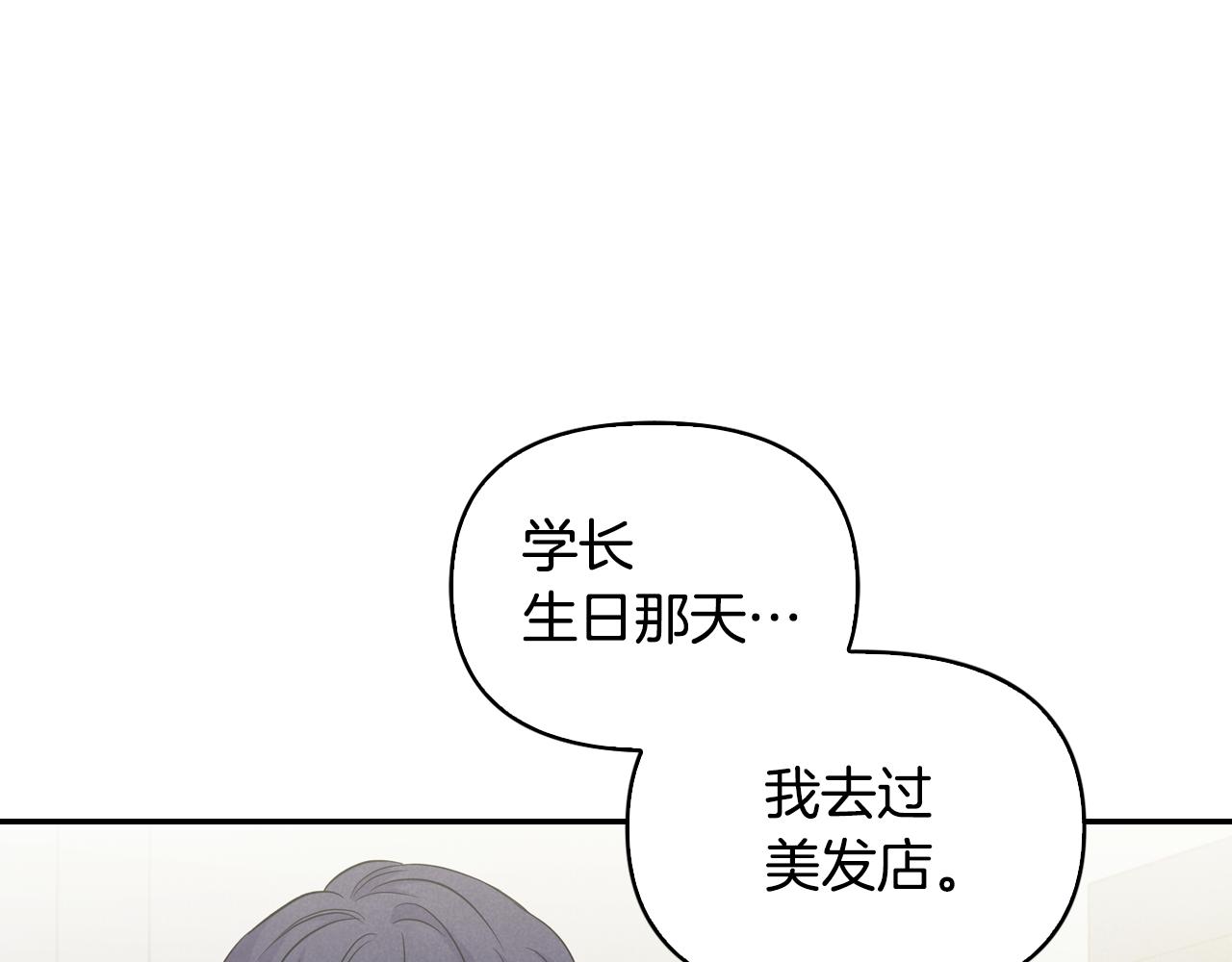 我把暗恋对象变成了涂鸦小人 ？ - 第29话 再办一次生日派对(2/4) - 7