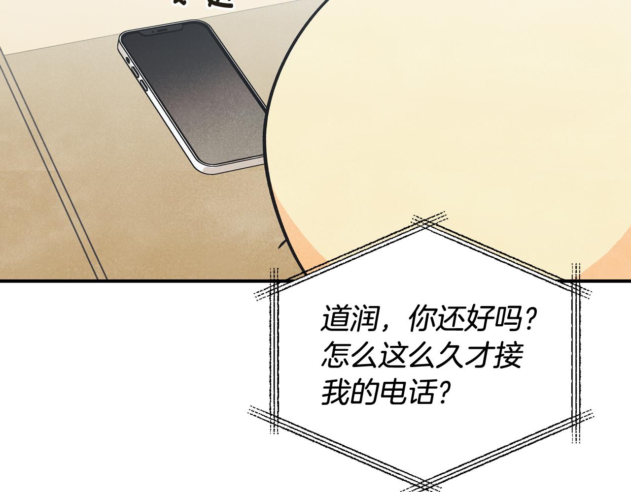 我把暗恋对象变成了涂鸦小人 ？ - 第35话 狠狠爱之切(3/4) - 4