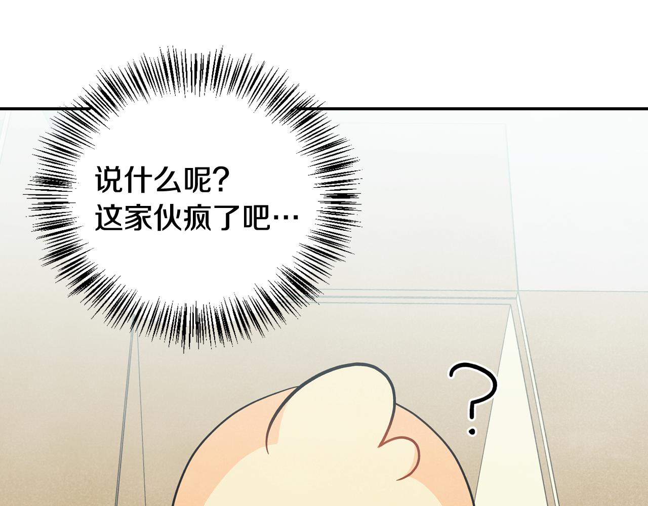 我把暗恋对象变成了涂鸦小人 ？ - 第35话 狠狠爱之切(4/4) - 1