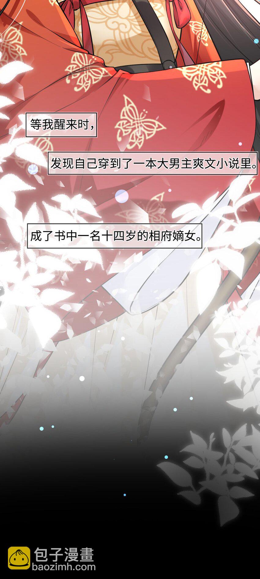 001 这个崽不对劲！-第2话