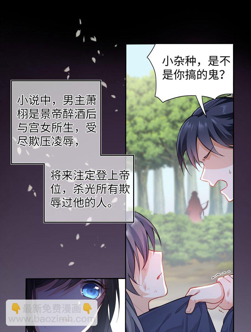 001 这个崽不对劲！-第2话