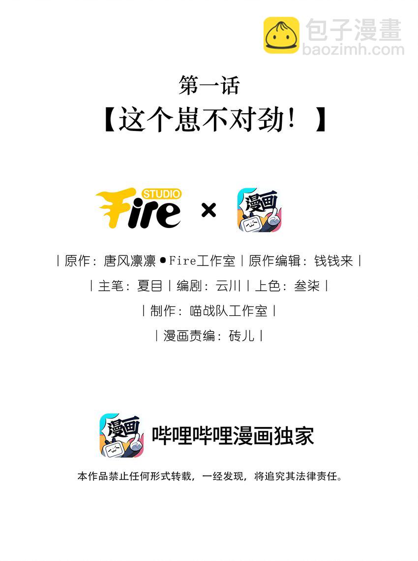 001 这个崽不对劲！-第2话