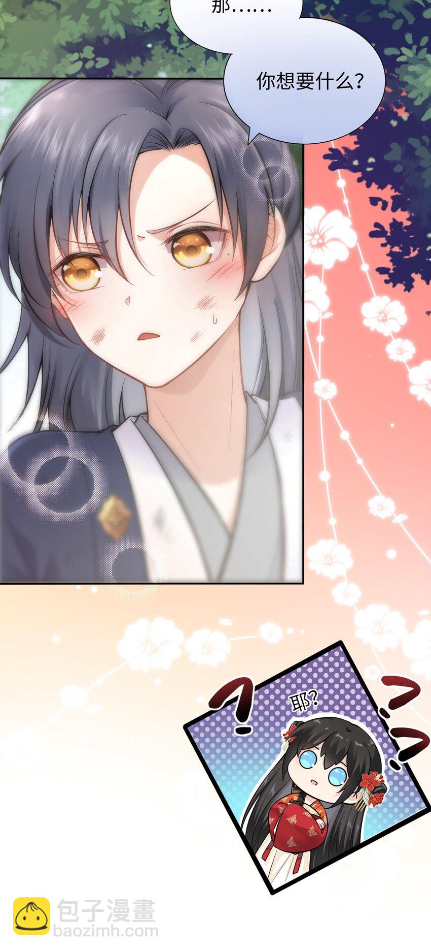 001 这个崽不对劲！-第2话