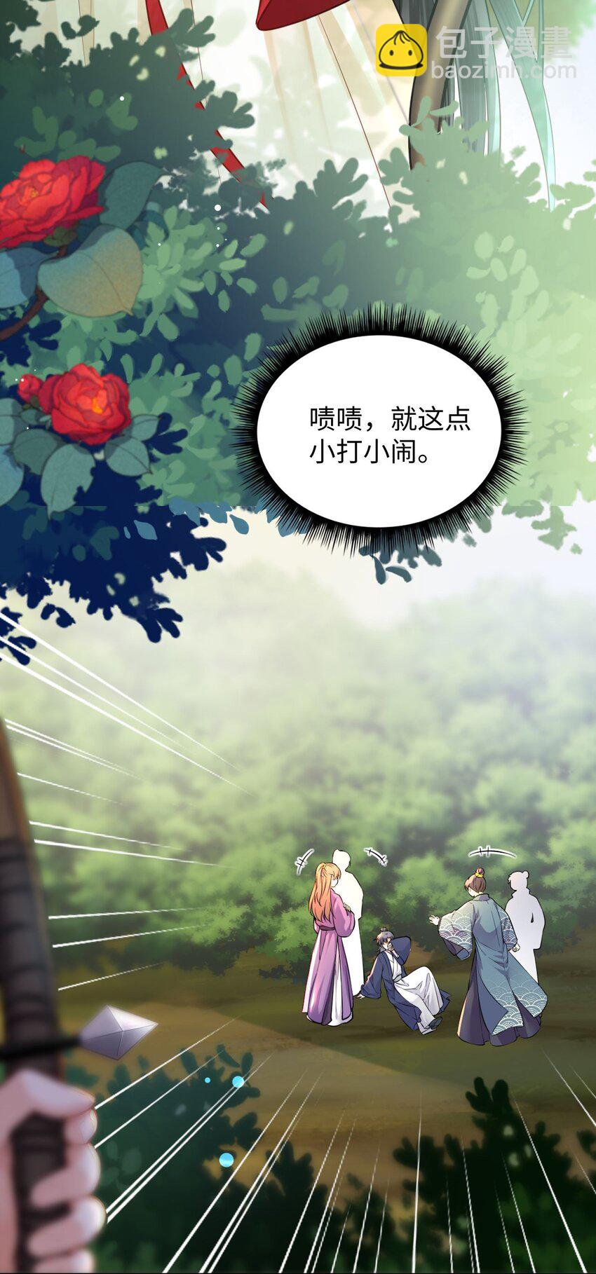 001 这个崽不对劲！-第2话