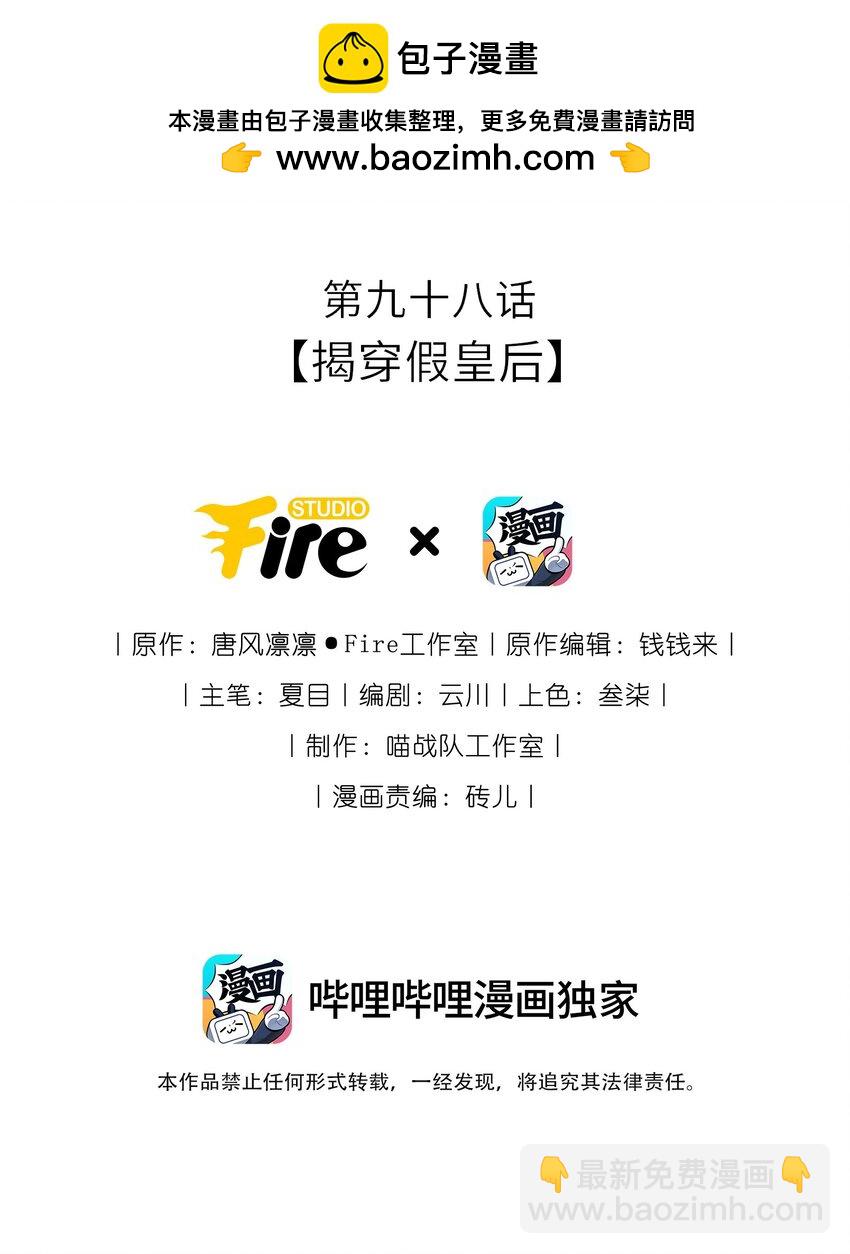 098 揭穿假皇后(1/2)-第102话