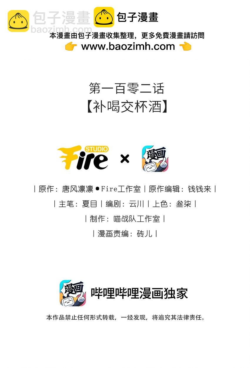 102 补喝交杯酒-第106话