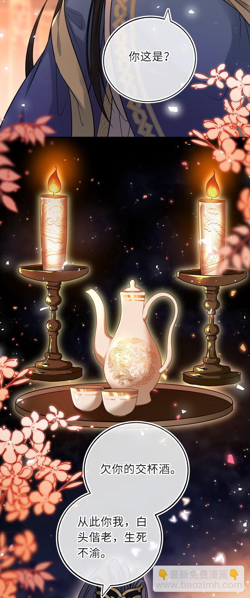 102 补喝交杯酒-第106话