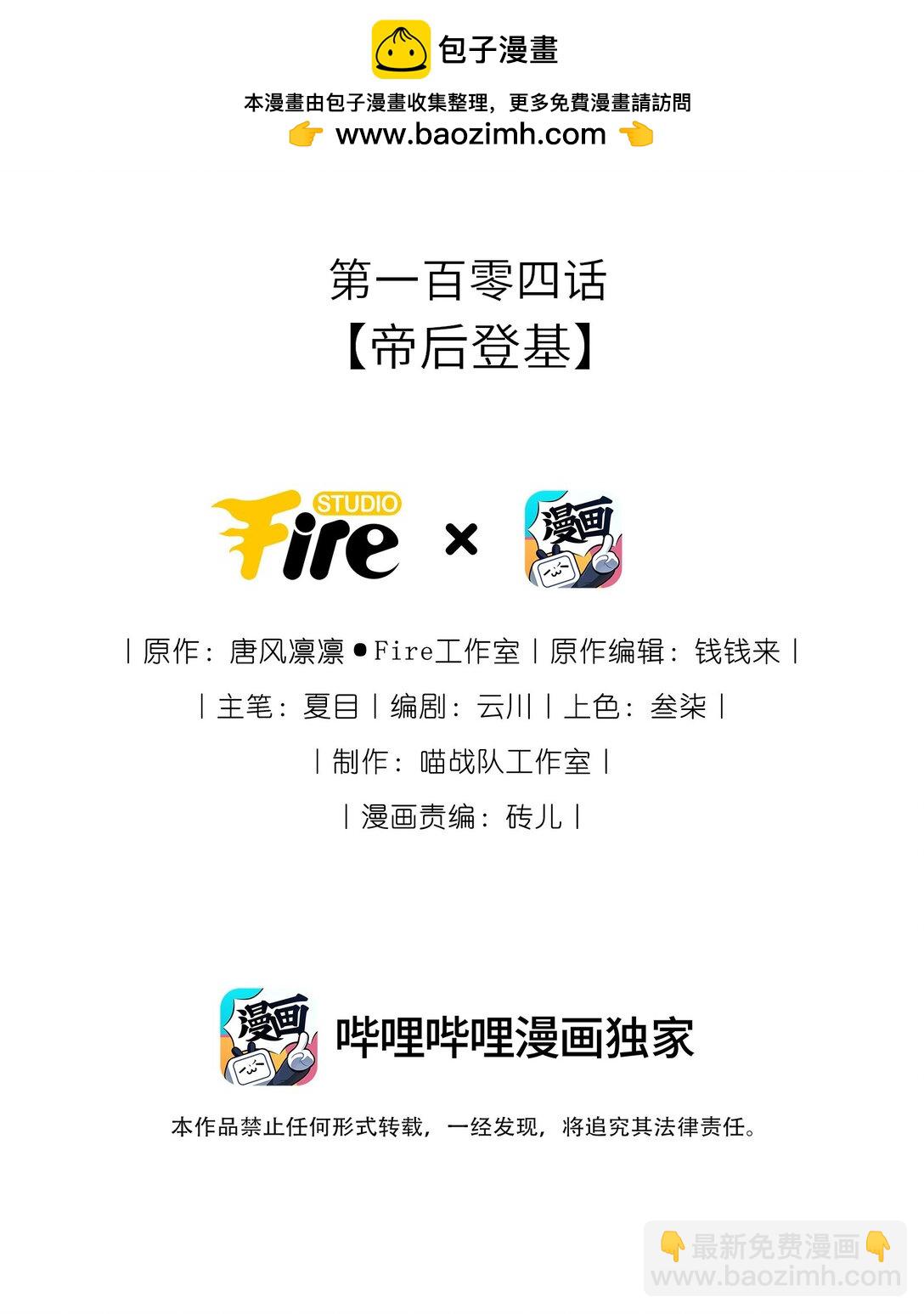 104 帝后登基(1/2)-第108话