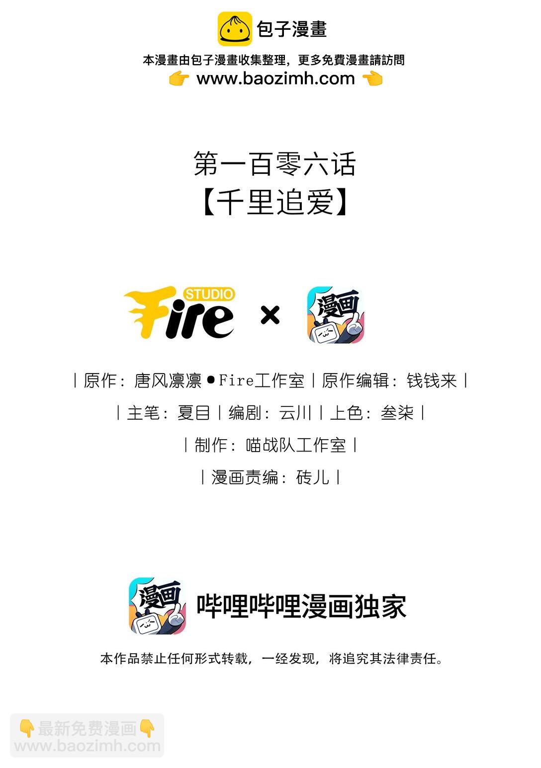 106 千里追爱-第110话