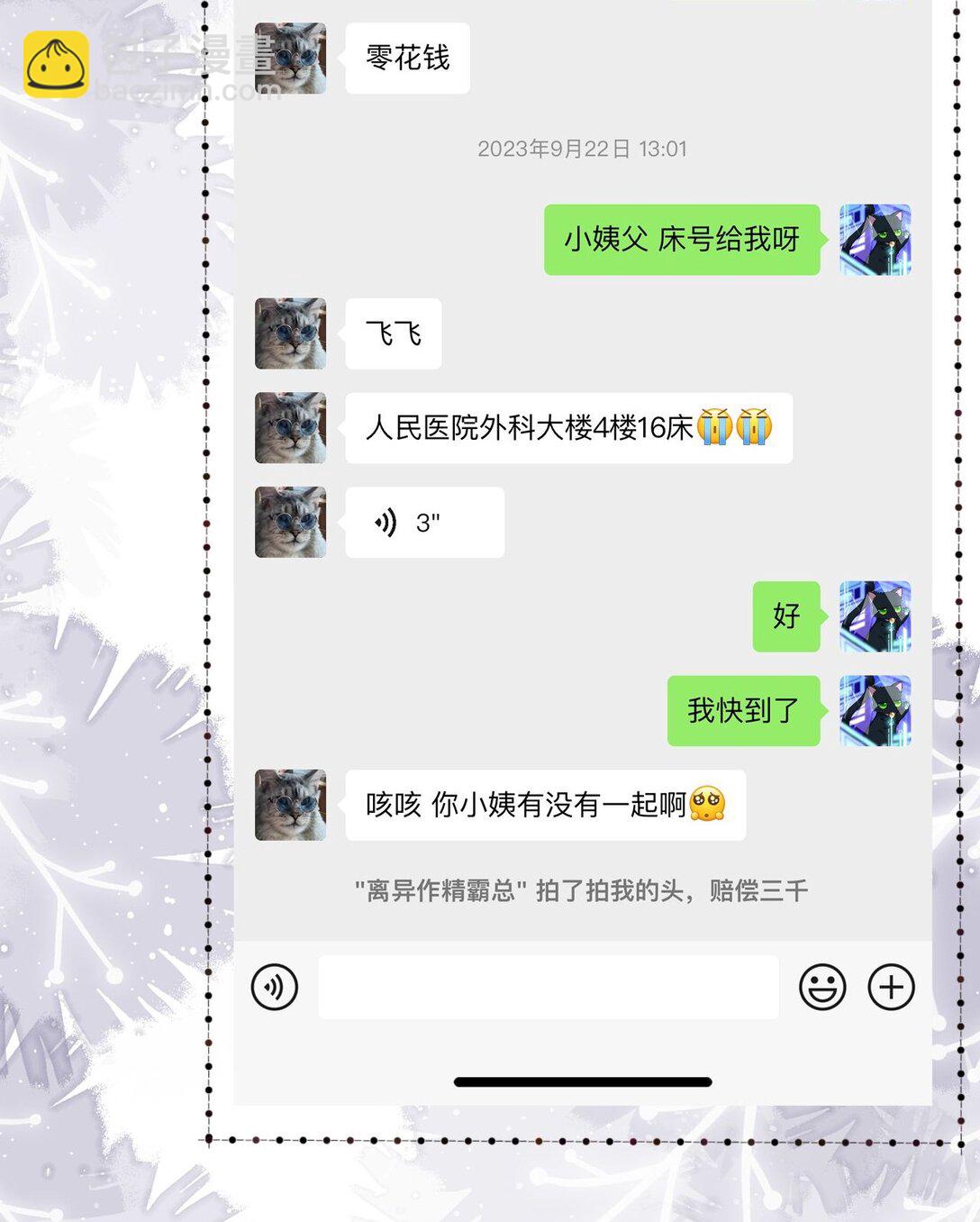 113 和别人谈恋爱(1/2)-第118话