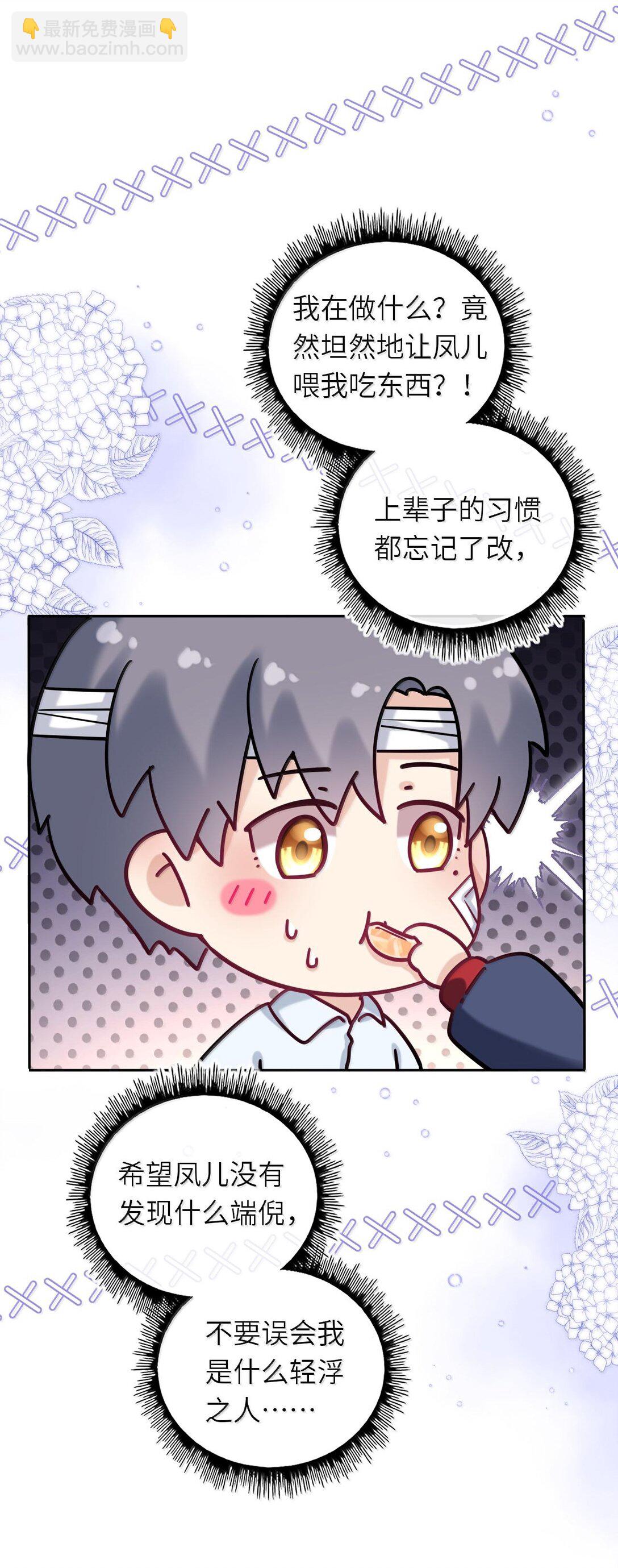 119 喂他吃点甜的-第124话