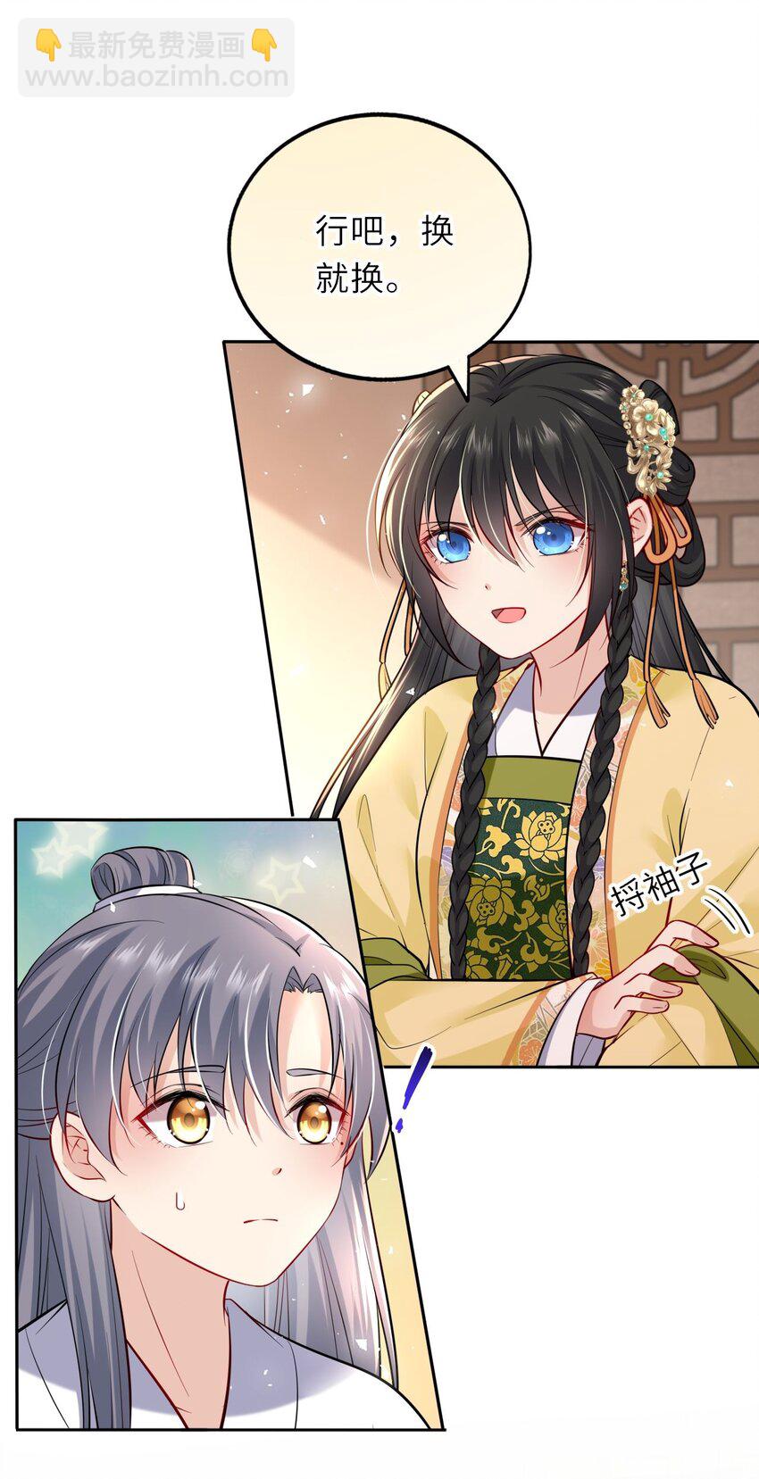 012 崽崽他是心机boy-第14话