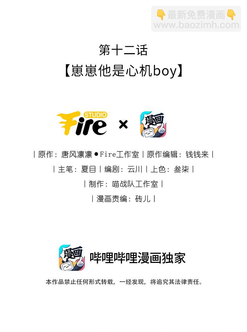 012 崽崽他是心机boy-第14话