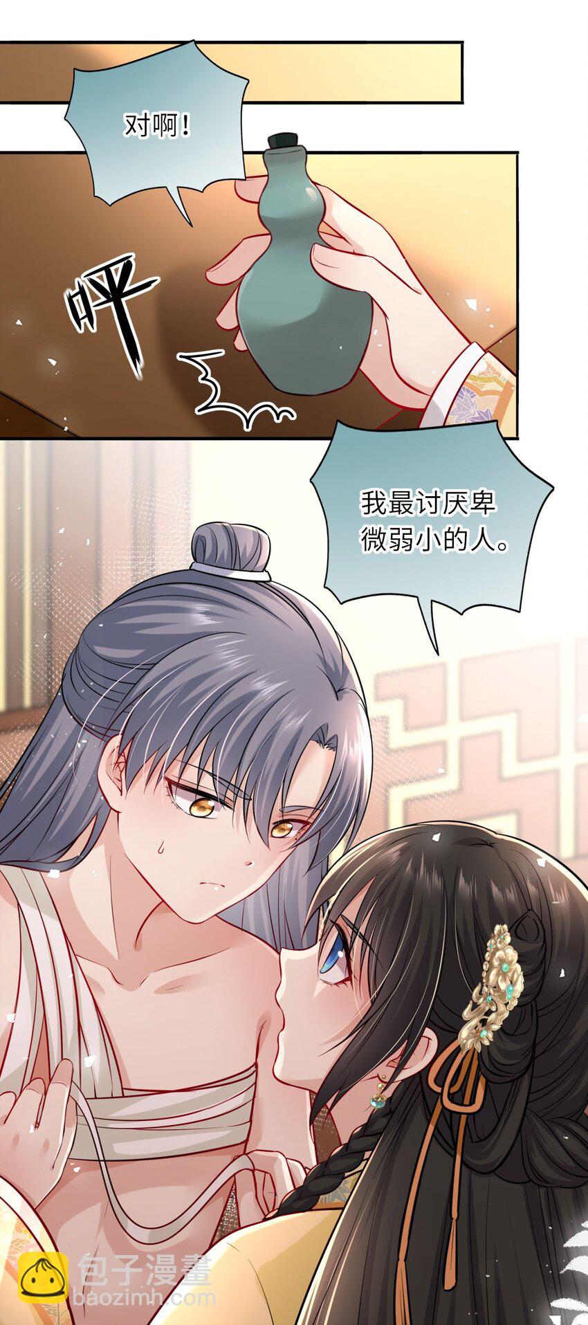 012 崽崽他是心机boy-第14话